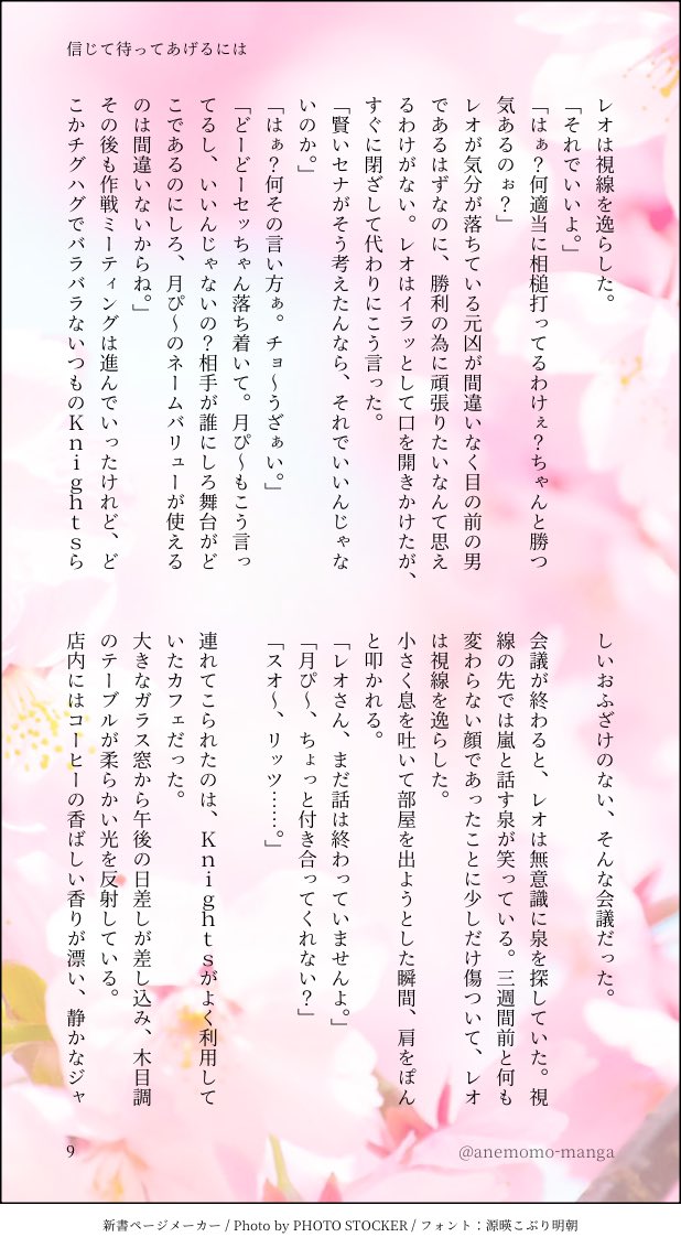 anemomoiro's tweet photo. 信じて待ってあげるには（3/5）
泉のいない生活の中、レオが悩んで、悔やみながらも泉と向き合う為に成長するお話。
#月永レオ　#瀬名泉 #ライハ組 https://t.co/Jfm5rRpf29