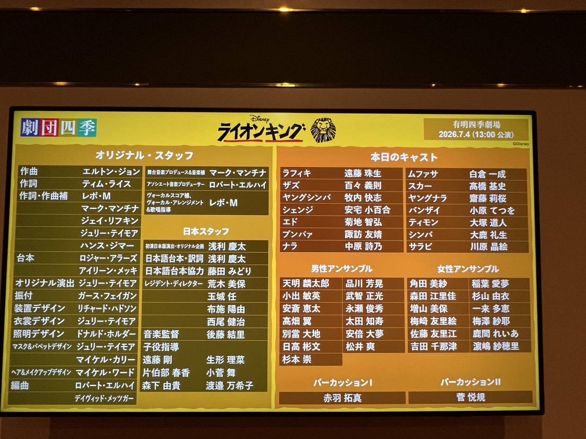 MDCsince2018's tweet photo. 【#MDCレッスン生出演情報】
劇団四季ミュージカル『#ライオンキング』
に MDCレッスン生の #牧内快志  さん(立花プロダクション所属)
が #ヤングシンバ役 でデビューしました！

念願の作品の出演🙌本当におめでとうございます㊗️これからも応援しています👏

https://t.co/2ykG8r5zUt https://t.co/Q9RYSWdEAt