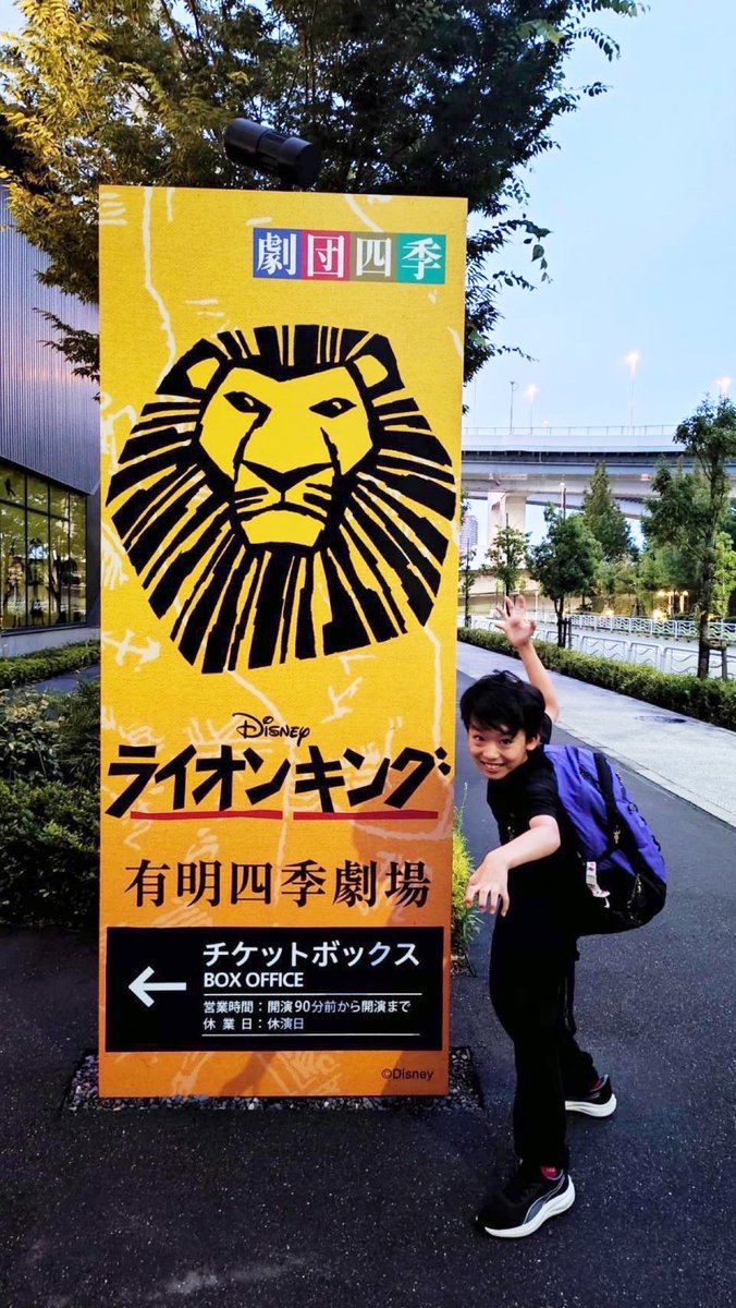 MDCsince2018's tweet photo. 【#MDCレッスン生出演情報】
劇団四季ミュージカル『#ライオンキング』
に MDCレッスン生の #牧内快志  さん(立花プロダクション所属)
が #ヤングシンバ役 でデビューしました！

念願の作品の出演🙌本当におめでとうございます㊗️これからも応援しています👏

https://t.co/2ykG8r5zUt https://t.co/Q9RYSWdEAt