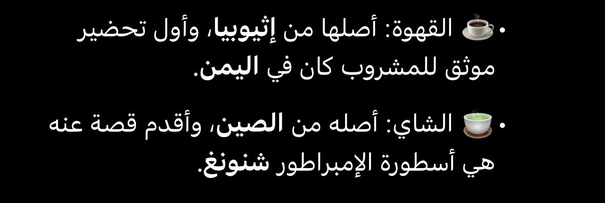 x__660's tweet photo. @titrith_morocco نبات اثيوبي —> اختراع عربي —> مشروب عربي
(قهوه عربيه)

نبات صيني —> اختراع صيني —> مشروب صيني
(اتاي بربري) 

انتم حتى الحروف العربيه سرقتوها والقفطان العربي والعماره الاندلسيه وكلشي عربي ونسبتوه لكم ما استغرب اذا سرقتو الشاي الصيني https://t.co/8vHzRSwOpb