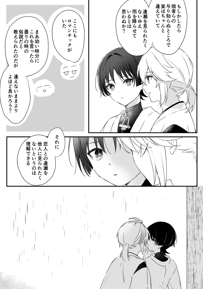 mi_gnsn's tweet photo. テイワットにも織姫彦星がある時空🎋🍁🌀　#kazuscara https://t.co/sl9bWsrqp0
