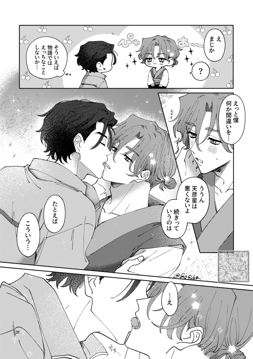 GosickR's tweet photo. 七夕なので去年出したふみ天短編集本から語星再録します🎋(4/7) https://t.co/CO5Vt4lXhR