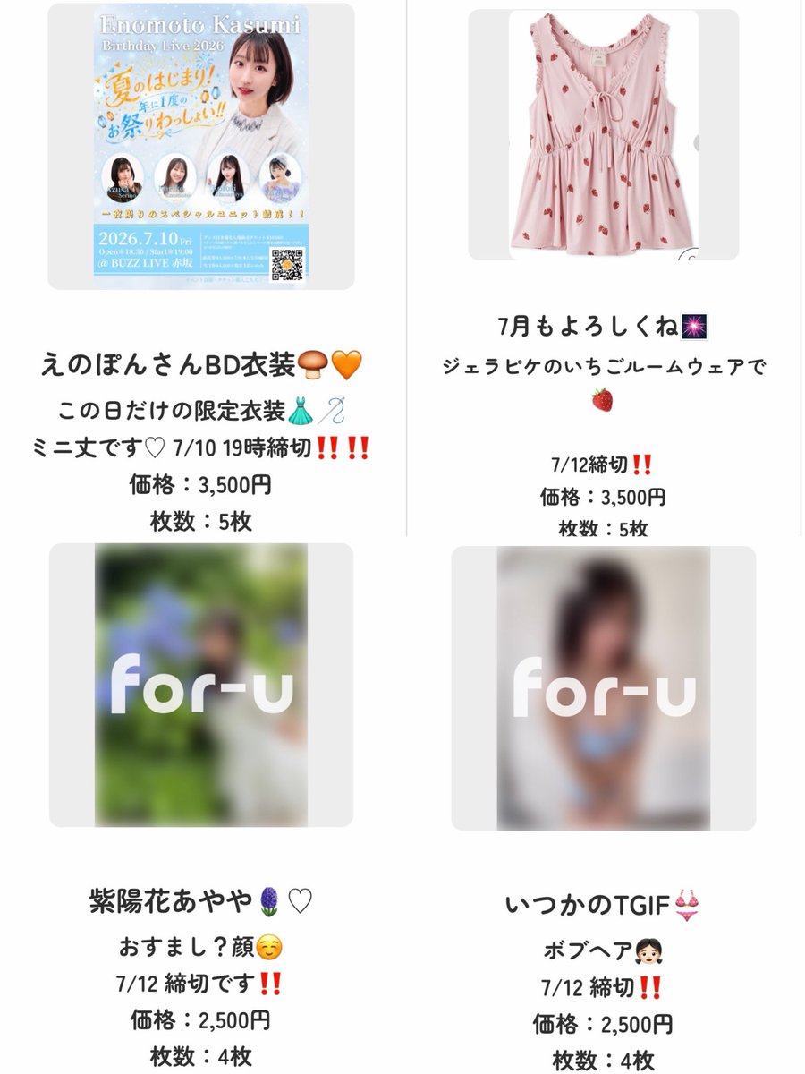 🪻7月最初のふぉーゆ🪻 登録しました⟡.· えのぽんさんに許可頂いて7