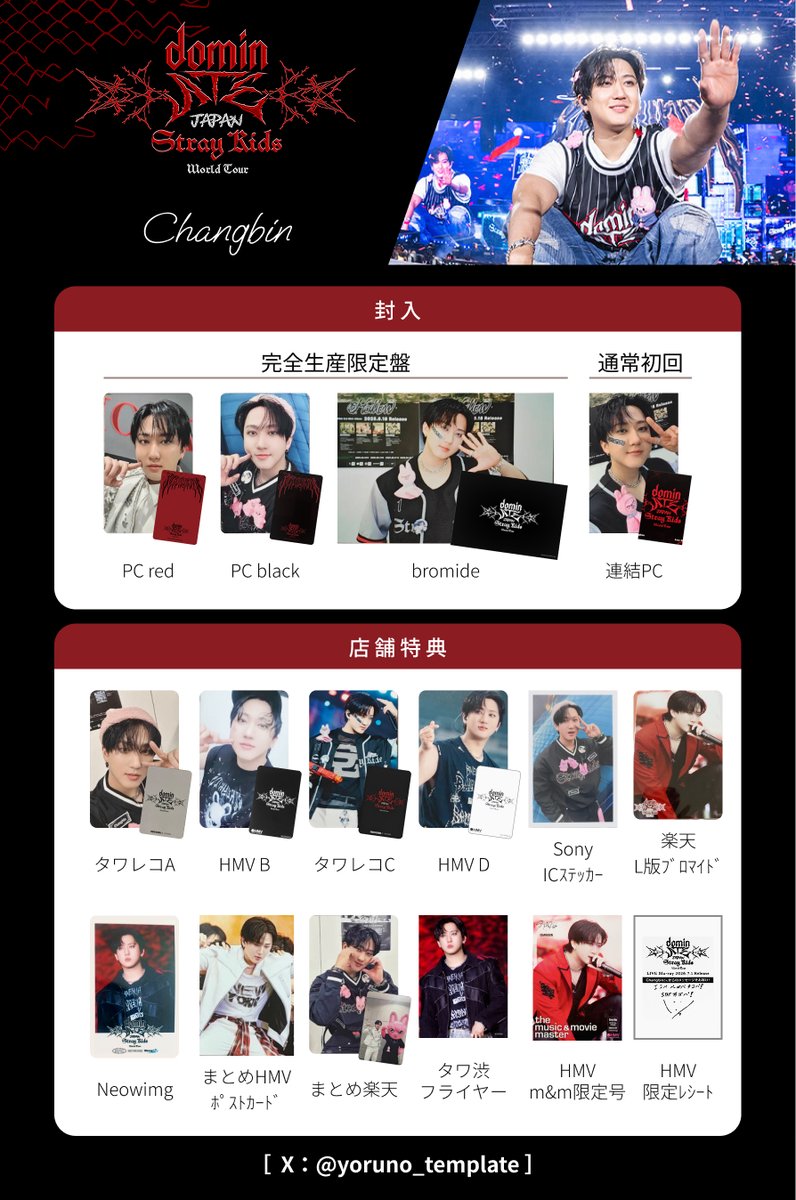 yoruno_template's tweet photo. Stray Kids スキズ テンプレート template 一覧 トレカ ブロマイド 交換 LIVE Blu-ray dominATE JAPAN エコパ 円盤 封入 予約特典

ご自由にお使いください🪼
・アカウント名の記載はそのままで
・ミスを発見されたらそっとDMへ
・🔁❤️🔖大変喜びます

バンチャン、リノ、チャンビン、ヒョンジン https://t.co/K86rBBMExr