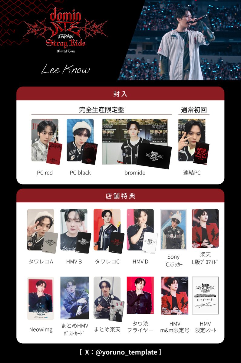 yoruno_template's tweet photo. Stray Kids スキズ テンプレート template 一覧 トレカ ブロマイド 交換 LIVE Blu-ray dominATE JAPAN エコパ 円盤 封入 予約特典

ご自由にお使いください🪼
・アカウント名の記載はそのままで
・ミスを発見されたらそっとDMへ
・🔁❤️🔖大変喜びます

バンチャン、リノ、チャンビン、ヒョンジン https://t.co/K86rBBMExr