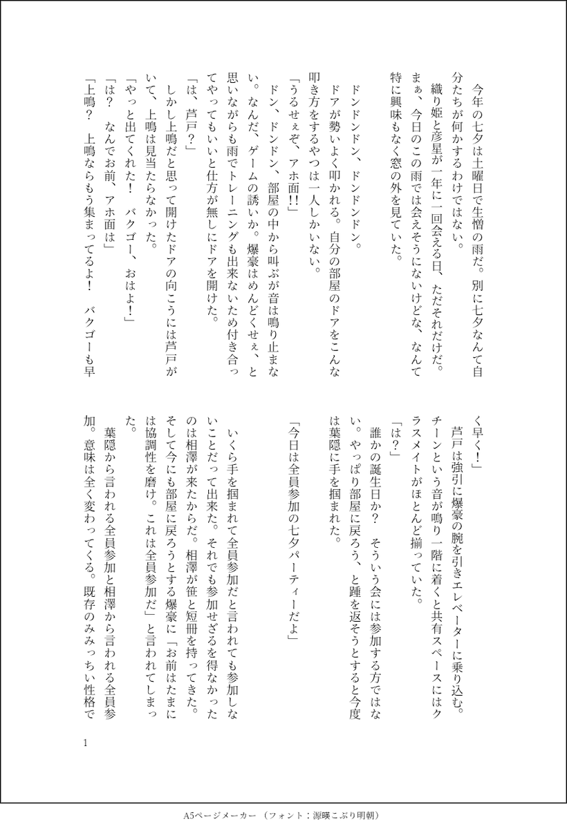 bossyu_10's tweet photo. 【轟爆】七夕(5/4) https://t.co/pBDEj85Ukg