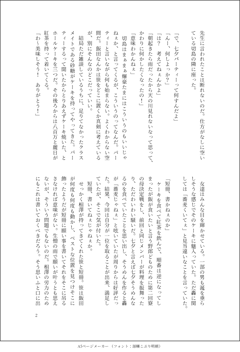 bossyu_10's tweet photo. 【轟爆】七夕(5/4) https://t.co/pBDEj85Ukg
