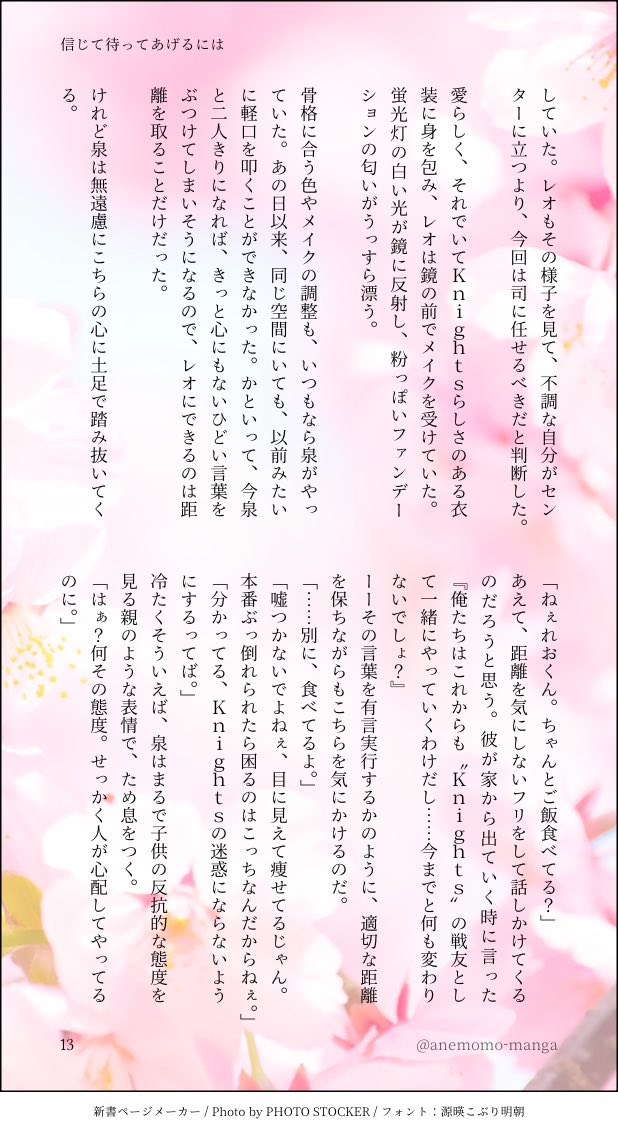 anemomoiro's tweet photo. 信じて待ってあげるには（4/5）
泉のいない生活の中、レオが悩んで、悔やみながらも泉と向き合う為に成長するお話。
#月永レオ　#瀬名泉 #ライハ組 https://t.co/KObJySfg3N