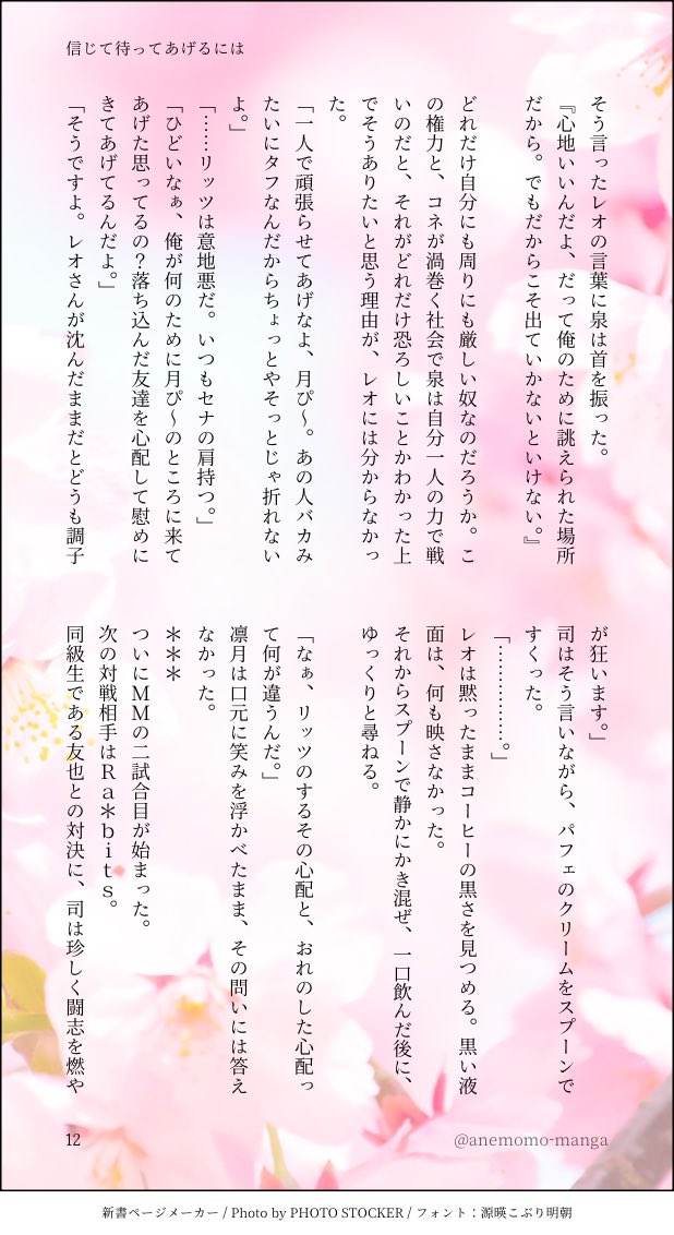 anemomoiro's tweet photo. 信じて待ってあげるには（4/5）
泉のいない生活の中、レオが悩んで、悔やみながらも泉と向き合う為に成長するお話。
#月永レオ　#瀬名泉 #ライハ組 https://t.co/KObJySfg3N