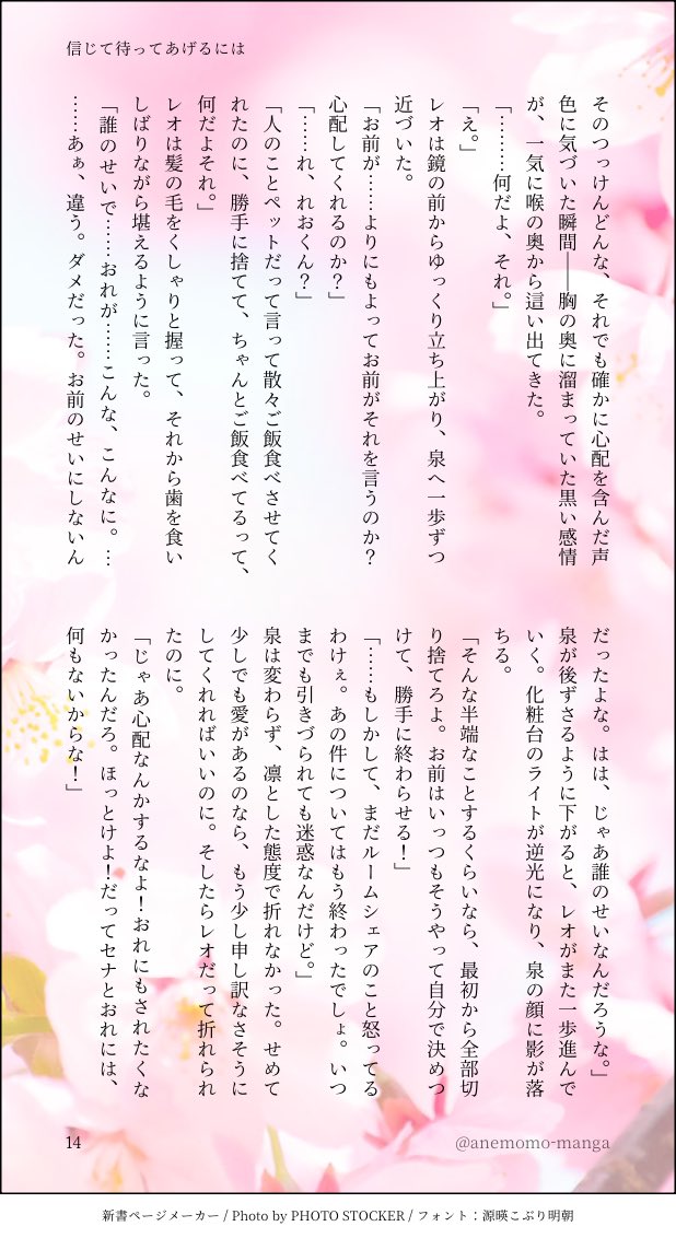anemomoiro's tweet photo. 信じて待ってあげるには（4/5）
泉のいない生活の中、レオが悩んで、悔やみながらも泉と向き合う為に成長するお話。
#月永レオ　#瀬名泉 #ライハ組 https://t.co/KObJySfg3N