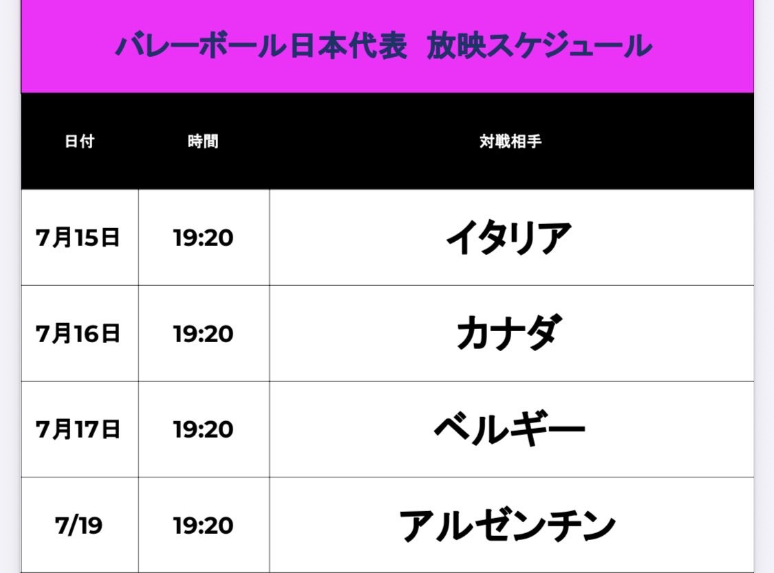 HUB_Dogenzaka's tweet photo. 🏐📺バレー放映の告知🏐📺
絶賛連勝中の日本代表🇯🇵
7月後半の放映スケジュールです🍺

7/15（水）19:20 イタリア🇮🇹
7/16 （木）19:20 カナダ🇨🇦
7/17（金）19:20ベルギー🇧🇪
7/19（日）19:20アルゼンチン🇦🇷 https://t.co/gcddt2N6fG
