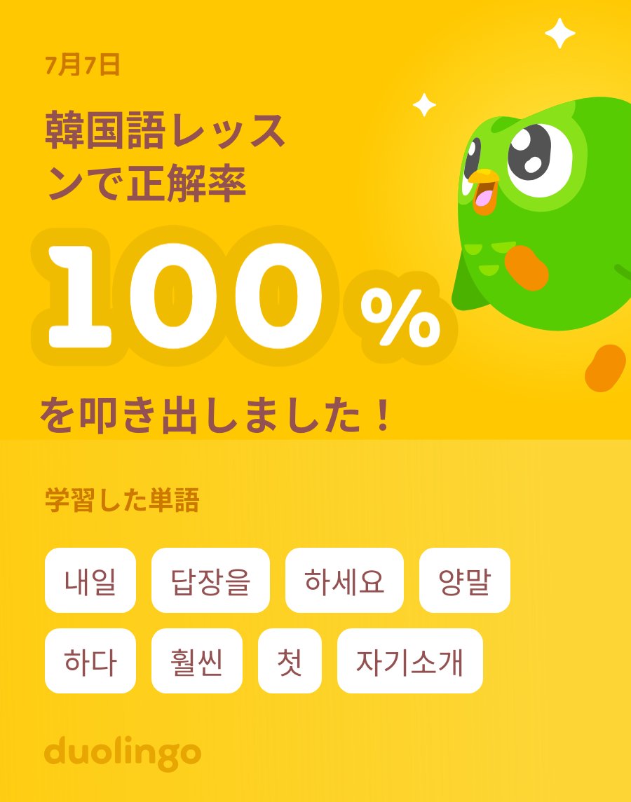 rinrinch32's tweet photo. 韓国語がやっとユニットスキル25突入しました！
Duolingoで韓国語を学習中だよ！ゲーム感覚で気軽にできるDuolingoで一緒に学びませんか？ https://t.co/4fbxZOm0um