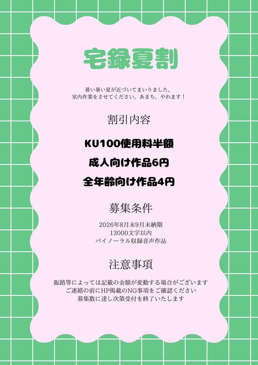 __amachi's tweet photo. ˗ˏˋ 🎋お仕事たくさんできますように🎋 ˎˊ˗     

ということで、宅録の割引を始めてみます
初めましてのサークル様も
いつもお世話になってるサークル様も
ご検討のほどよろしくお願いいたします🫧 https://t.co/Ls3MGjZXf0
