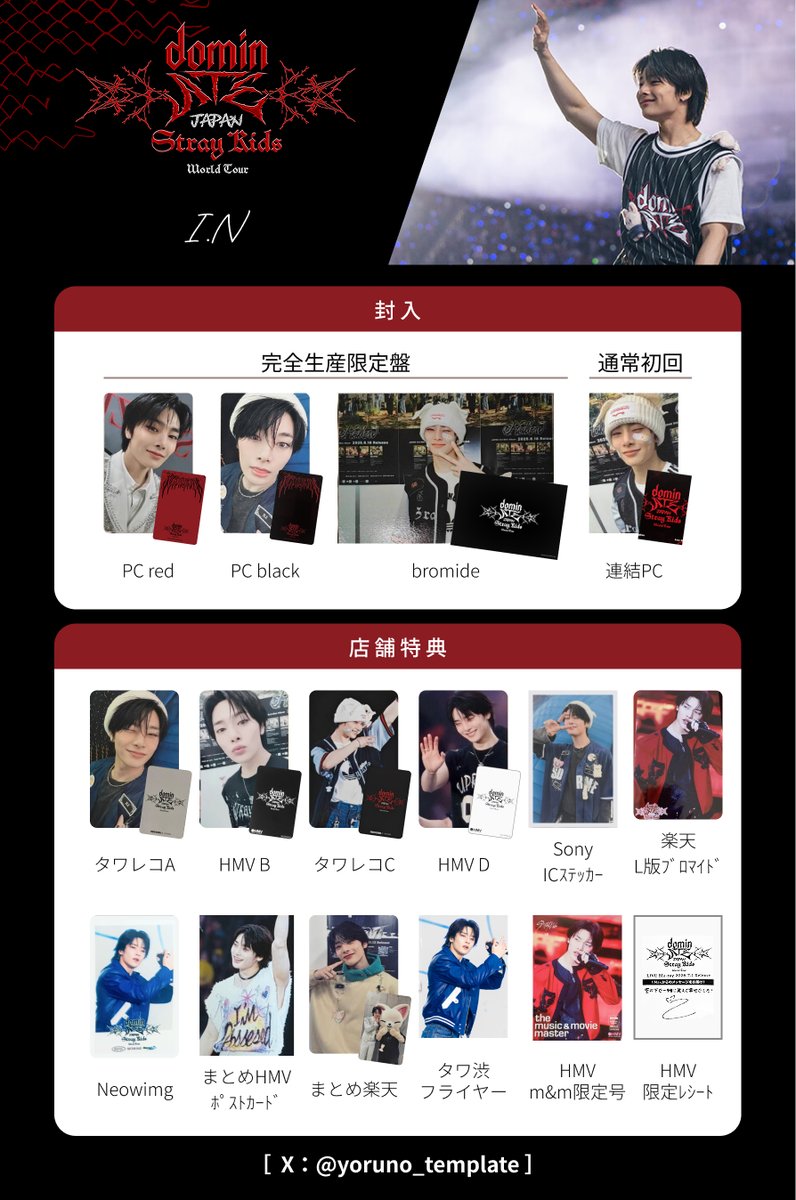 yoruno_template's tweet photo. Stray Kids スキズ テンプレート template 一覧 トレカ ブロマイド 交換 LIVE Blu-ray dominATE JAPAN エコパ 円盤 封入 予約特典

ご自由にお使いください🪼
・アカウント名の記載はそのままで
・ミスを発見されたらそっとDMへ
・🔁❤️🔖大変喜びます

ハン、フィリックス、スンミン、アイエン https://t.co/UbSRwpz7TI