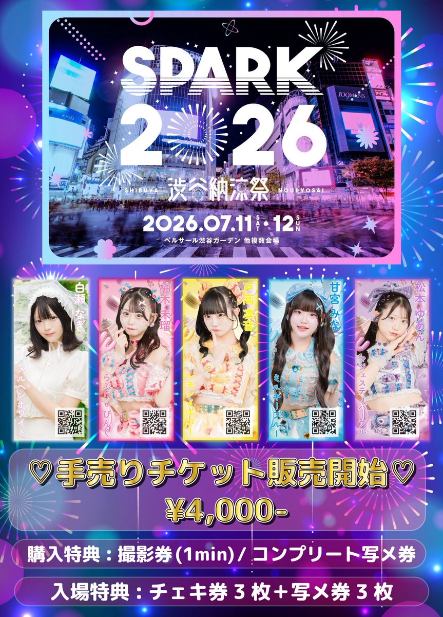 ╭━━━━━━━━━━━━━━╮ #SPARK2026渋谷納涼祭 🉐手売り