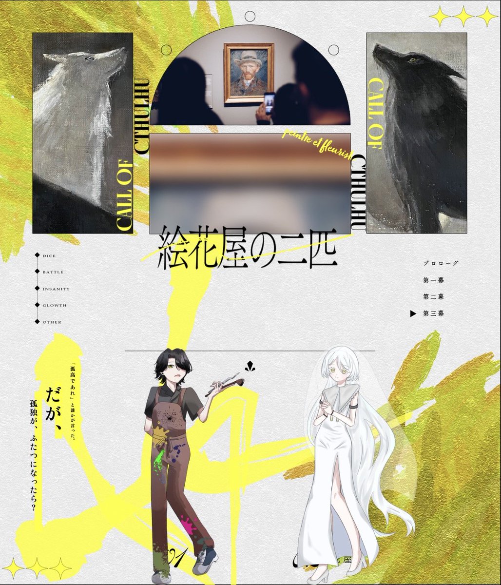 TRPGgoingmyway's tweet photo. Call of Cthulhu
「絵花屋の二匹」

KP：せんち

PC / PL
HO画家：久世 黎夜 / 白闇 #HakuyamiTRPG 
HO花屋：花染 灯黎 / うい #mochi488

 ➛ END-D 両生還

────

2陣さん回させていただきました～！ 本当に出目が酷かった。出目荒れの二匹。両生還おめでとう！！！ https://t.co/kW77g2O32p
