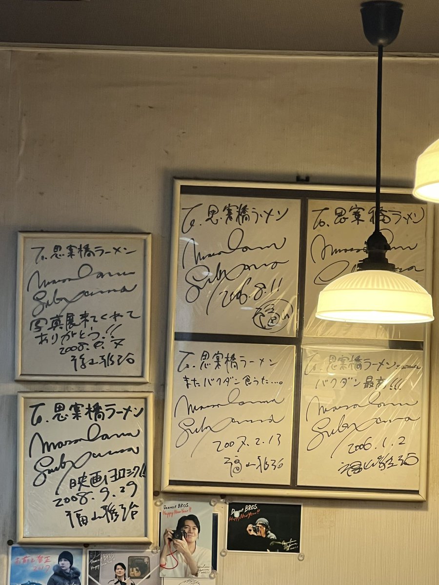 長崎なう。地元の福山雅治さんのサインもたくさんある、思案橋ラーメン