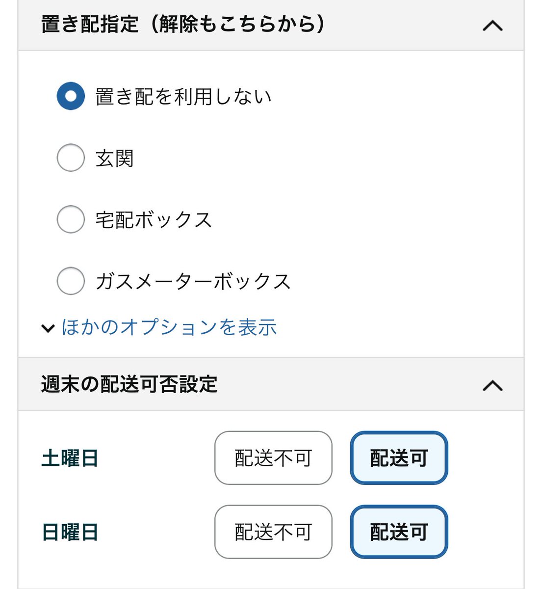 2021_0823's tweet photo. @AmazonHelp ご連絡ありがとうございます。お聞きしたいのですが、現在こちらの状態なのですが、これでも置き配標準配送となりますでしょうか…？ https://t.co/JOQCVSTYy9