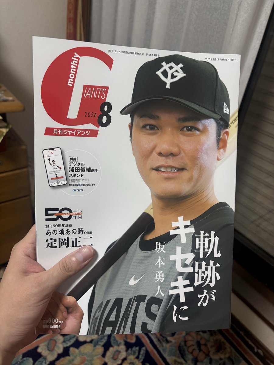 airugiantsakb's tweet photo. @marimari89144 
まりちゃん月刊ジャイアンツ買ったよ😊
月刊ジャイアンツを通して選手の裏側を聞けて本当に嬉しいです
まりちゃんに感謝の気持ちでいっぱいです。今後とも宜しくお願いします🙇 https://t.co/Cah5qozsD4