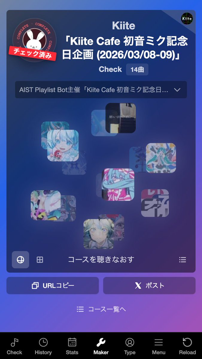 MasatakaGoto's tweet photo. みんなにチェックしてほしい曲のプレイリストを
https://t.co/k4A2Hn7eZB
のようなKiite Checkの「コース」として作成・共有できる新機能「Kiite Check Maker」を公開しました！

URLを開くと、Kiiteで未視聴の曲だけが10曲ずつ流れ、コースの全曲チェックが手軽にできます！
#Kiite #KiiteCheckMaker https://t.co/cIDSQLwRhD
