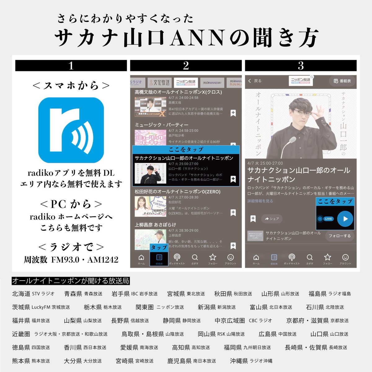 sknymgchann's tweet photo. このあと深夜１時から
／￣￣￣￣￣￣￣￣￣￣＼
サカナクション山口一郎の
　オールナイトニッポン
＼＿＿＿ 第14回 ＿＿＿／

七夕の夜に生放送です🎋✨

radiko
https://t.co/T2A2Wor3Ae

✉️sakana@allnightnippon.com
📱#サカナ山口ANN https://t.co/i9pZUI4Qol