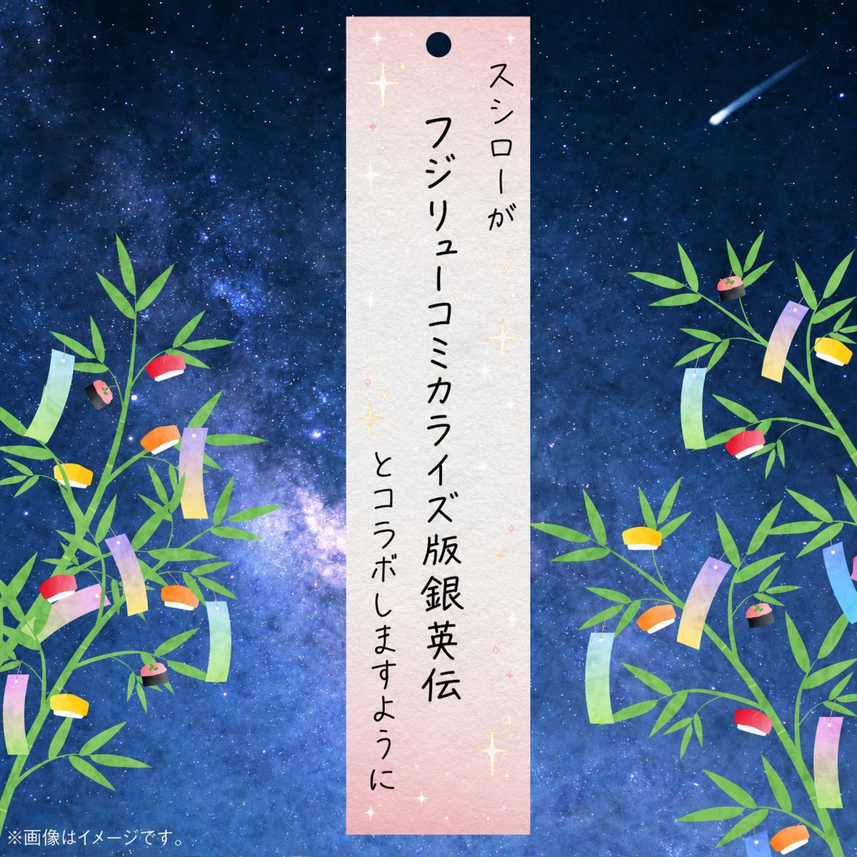 marvelouskr's tweet photo. ラインハルトさま、寿司を見ておいでですか？ https://t.co/Gdb88hRmLP