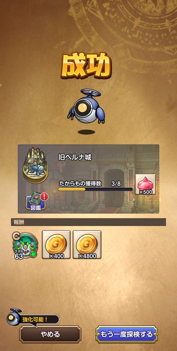 kaju_2001's tweet photo. 違う。失敗だ
#スマグロ  #DQSG https://t.co/9ecjdt2TO0