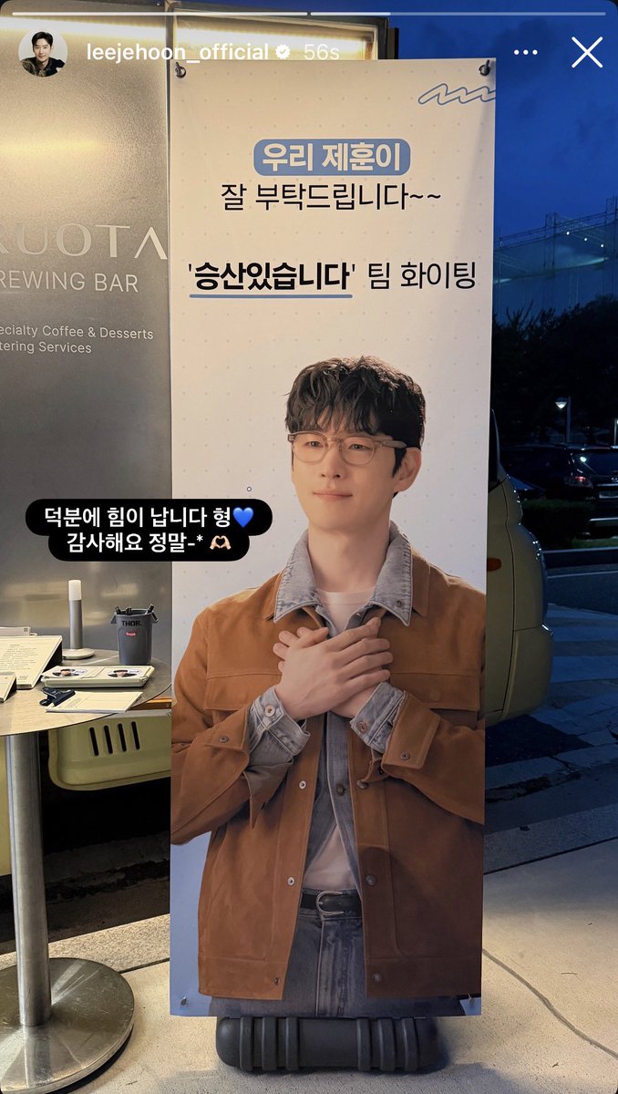 leejehoon_my's tweet photo. 📷
[260707]
leejehoon_official ig story update 

Actor Namgoong Min sent a coffee truck for Actor Lee Jehoon during his filming of “There is A Chance of Winning” today 🌟
—
#이제훈 #LeeJehoon 
#남궁민 #NamgoongMin https://t.co/d9RgaDAput
