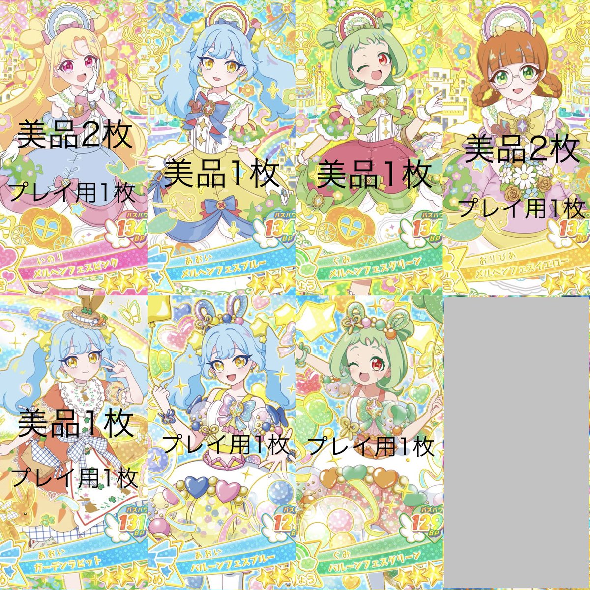 SmallSnow_2's tweet photo. 【交換】おねがいアイプリ　交換

【譲】画像2枚目〜9枚目

【求】画像1枚目
プレイ用は傷、エラー線OK
1弾ミラクル　あおい、ぐみプレイ用で1枚求めています。傷、エラー線OK

⚠️まとめての交換のみ
固定ツイートをお読みいただいてからお声掛けください。よろしくお願いします。

#アイプリ交換 https://t.co/xjDQXNgG2C