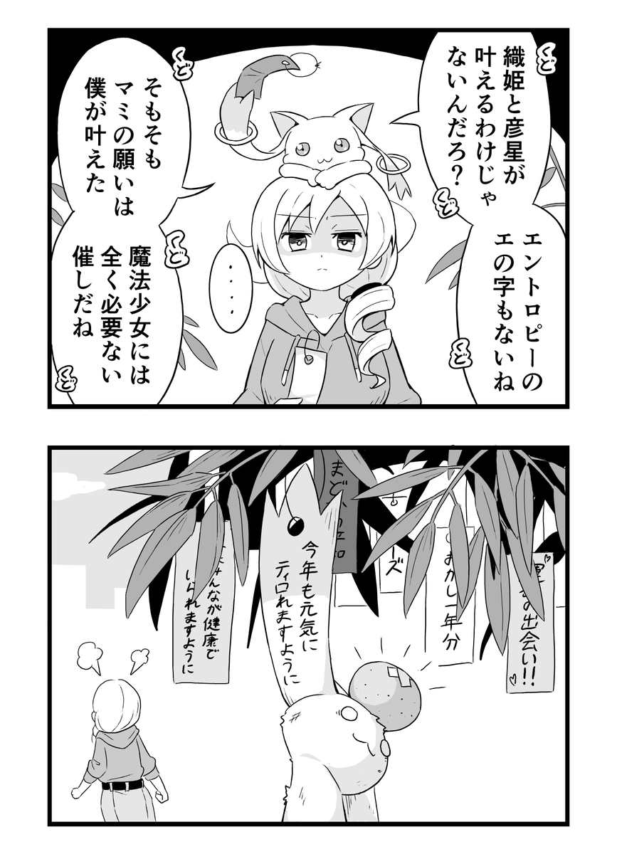 modeler3622's tweet photo. まどマギ漫画
七夕のマミとキュゥべえ https://t.co/R3gVzXF4Du