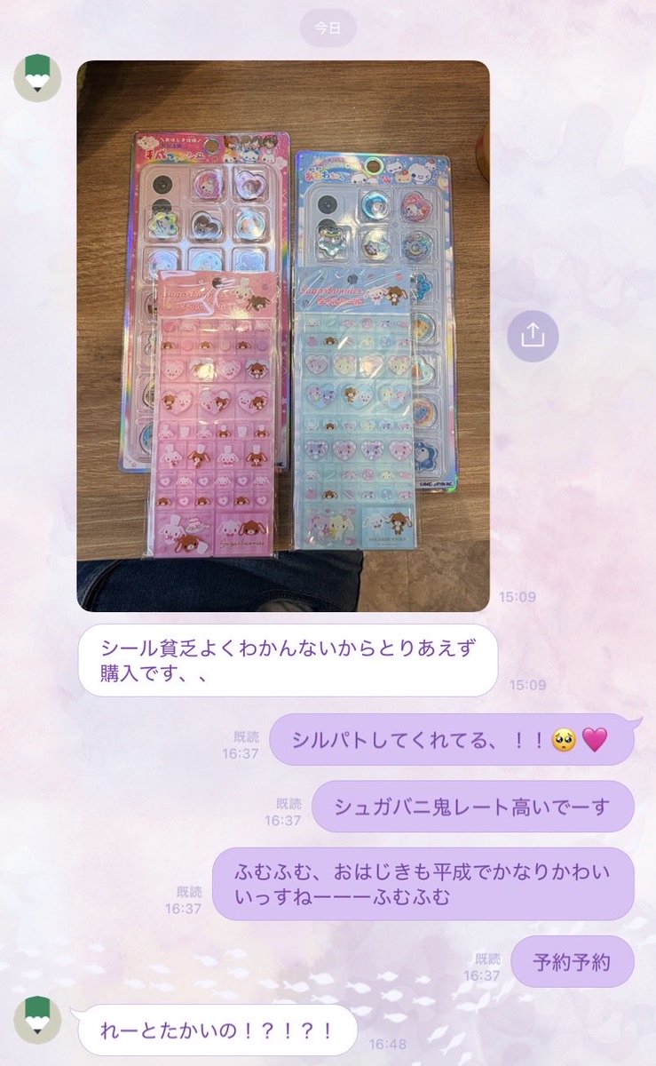 sumikodayon's tweet photo. 先日シール交換を布教した友だち
しっかりシルパトしてくれてるありがとう https://t.co/fTnN4stJP2