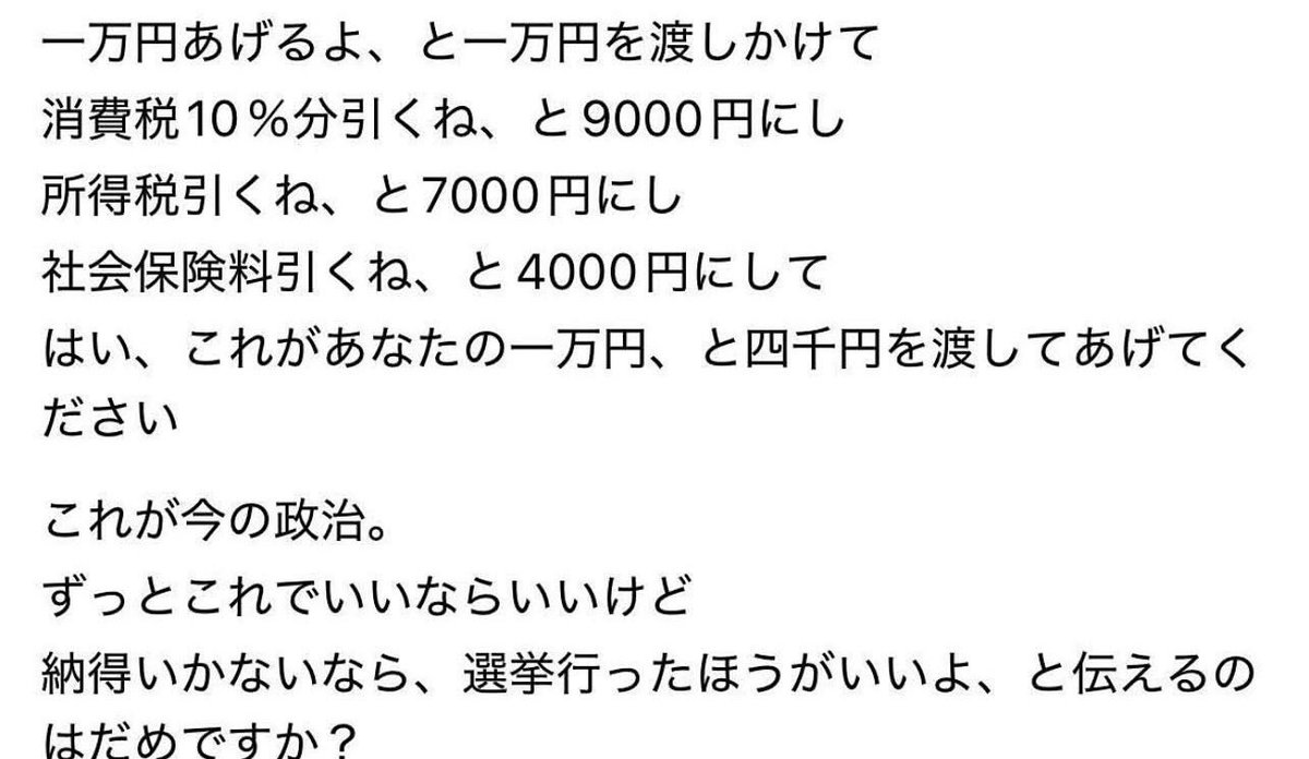 83tatsu's tweet photo. 拾い画です仮に1万円の報酬に対して孫達最後に手元に残る金額を���単に教える教材です特にお年玉には効果的面でした皆様のお子様たちに教えてあげて頂きたいこの現実が現在の国会議員の運営方針です国民から搾取し国会議員の至福を肥や他国民に援助することを信条とするそれが現在の国会議員の信念です https://t.co/XtltUz1O4K