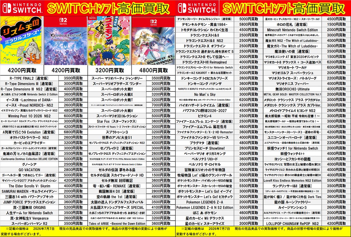 mandaimatsuegam's tweet photo. Switchソフトの買取チラシです。

暑さが増してきました(;´･ω･)

熱中症には気を付けましょう(`･ω･´) https://t.co/cCBGvJGREf