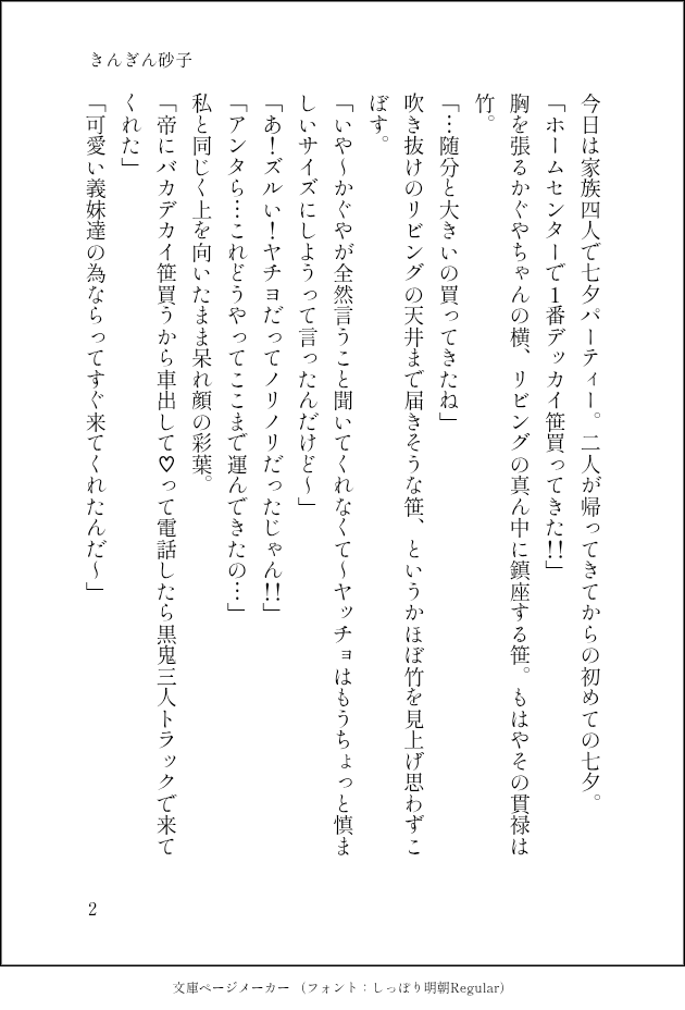 KaRashi_Na_'s tweet photo. 突貫工事ー！！！
全然書くつもり無かったし、明日三時起きなんですが！！素晴らしい作品を見た勢いで書きました！！
ヤチいろかぐ芦花四人暮らしシリーズ！
🐙🦊🐰💄
七夕の日の芦花さんです！
本当に突貫工事なので誤字脱字矛盾とか一回無視して！
今度清書するから！！

きんぎん砂子（4/10） https://t.co/MDEdp5qm9v