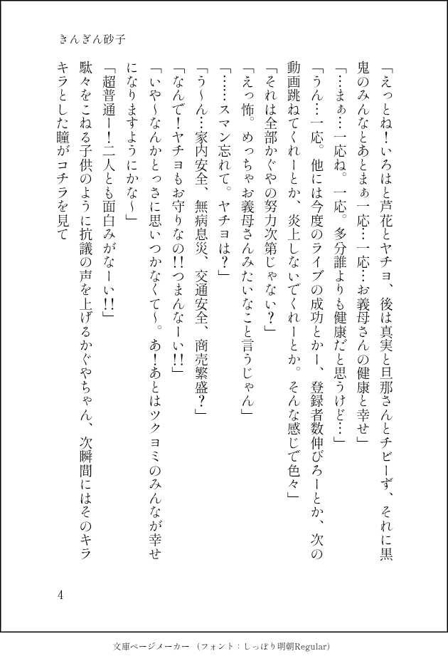 KaRashi_Na_'s tweet photo. 突貫工事ー！！！
全然書くつもり無かったし、明日三時起きなんですが！！素晴らしい作品を見た勢いで書きました！！
ヤチいろかぐ芦花四人暮らしシリーズ！
🐙🦊🐰💄
七夕の日の芦花さんです！
本当に突貫工事なので誤字脱字矛盾とか一回無視して！
今度清書するから！！

きんぎん砂子（4/10） https://t.co/MDEdp5qm9v