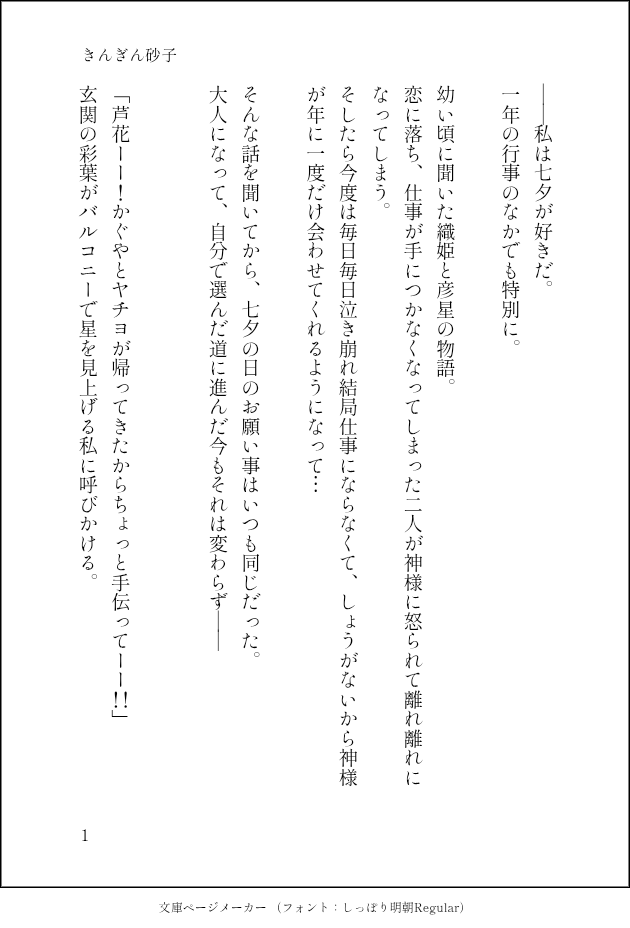 KaRashi_Na_'s tweet photo. 突貫工事ー！！！
全然書くつもり無かったし、明日三時起きなんですが！！素晴らしい作品を見た勢いで書きました！！
ヤチいろかぐ芦花四人暮らしシリーズ！
🐙🦊🐰💄
七夕の日の芦花さんです！
本当に突貫工事なので誤字脱字矛盾とか一回無視して！
今度清書するから！！

きんぎん砂子（4/10） https://t.co/MDEdp5qm9v