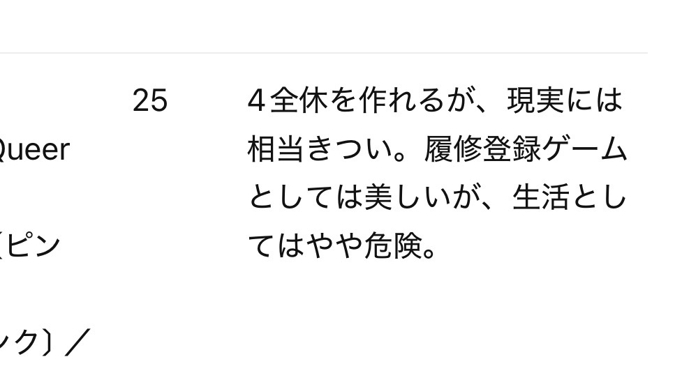 gebijk's tweet photo. ChatGPT にドパガキが移ってしまい、履修組みの相談相手として使い物にならない https://t.co/cKkKuVPxcI