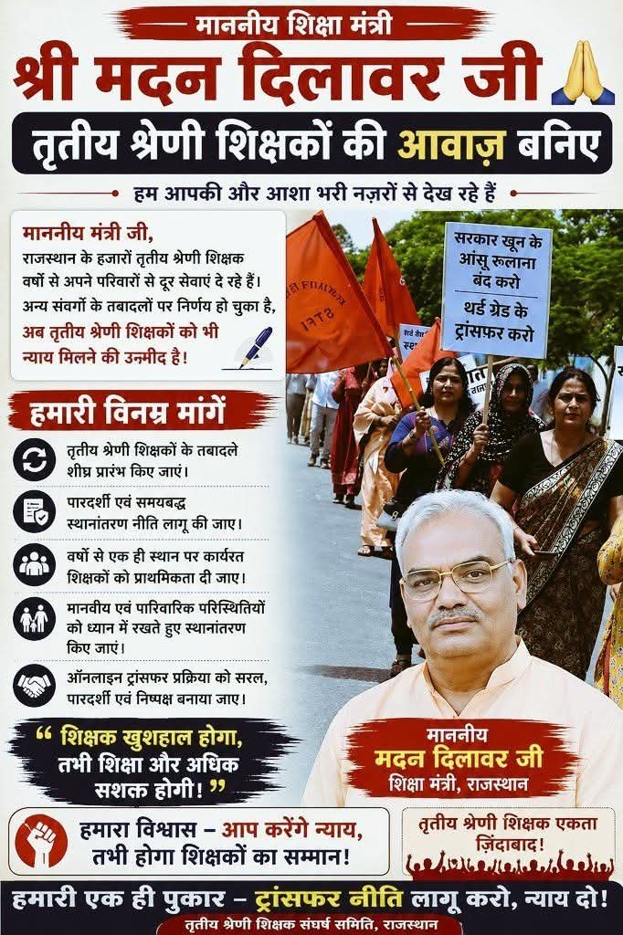 MANOJMEENA420's tweet photo. तृतीय श्रेणी अध्यापक मांगे ट्रांसफर 🫵

#तृतीय_श्रेणी_अध्यापक_ट्रांसफर_करो 
#third_grade_teacher_transfer 
@madandilawar @me_moharsingh @VipinPrakashSh7 https://t.co/zvt2ZA0vTE