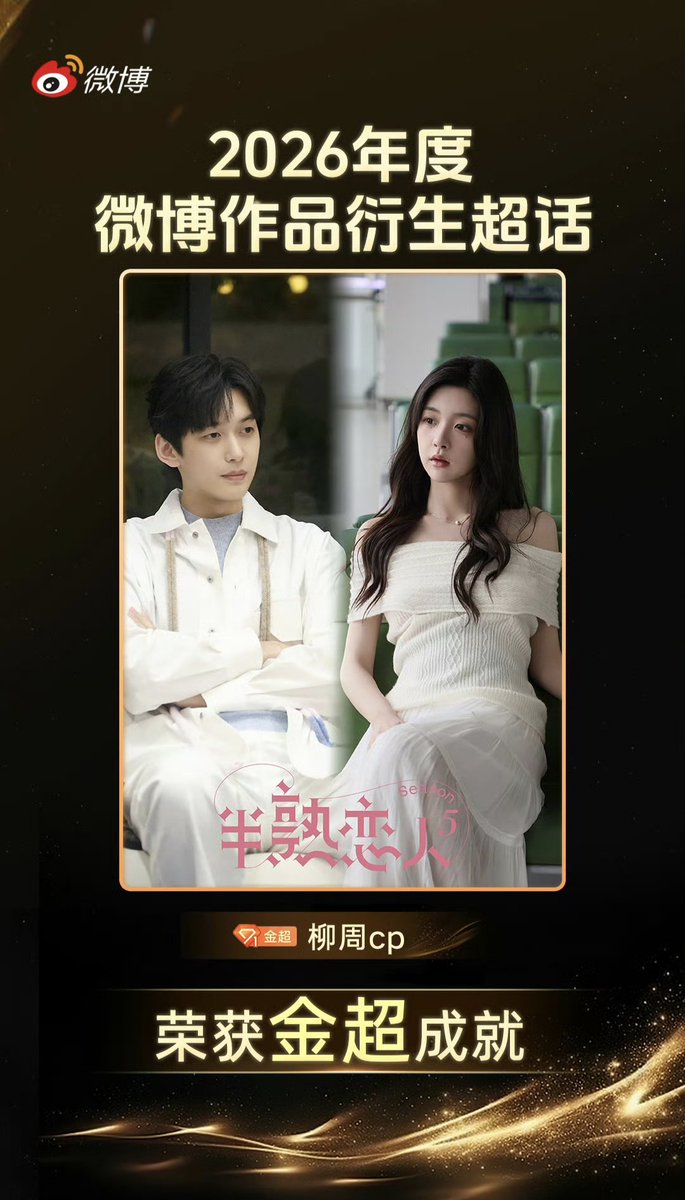 dada_orrayanee's tweet photo. ผลงานยอดเยี่ยมแห่งปี2026บนWei่bo คู่จิ้นหลิวโจวคู่แรกจาก Half-Mature Lovers 5 มียอดเข้าชมแฮชแท็ก HalfMatureLovers หลิวโจวซิพี มีมากกว่า100ล้านครั้ง ภายในเวลาเพียงหนึ่งเดือนนับตั้งแต่เปิดต้วบนWeiboและกลายเป็นหัวข้อที่ได้รับความนิยมสูงสุดอย่างรวดเร็ว❤️‍🔥#liuzhoucp https://t.co/2LFq3GX09j