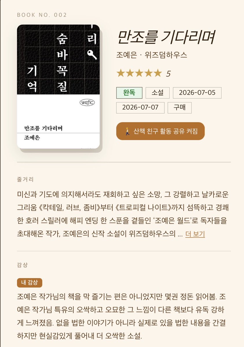 life_live_ff's tweet photo. #후기를_찾아서_싸바 

✨만조를 기다리며✨
: 조예은

알고보니 작가님은 예은교가 있는 것을 알았을 수도.
그리고 예은교에 한명 더 추가 됩니다.
ㄴ나

사실 저는 조예은 작가님의 책이 잘읽히는 편은 아니고 막 선호하는 장르도 아니었는데 그냥 제가 그 취향을 받아드리지 못했다고 생각해요 https://t.co/FDf2guWVAJ