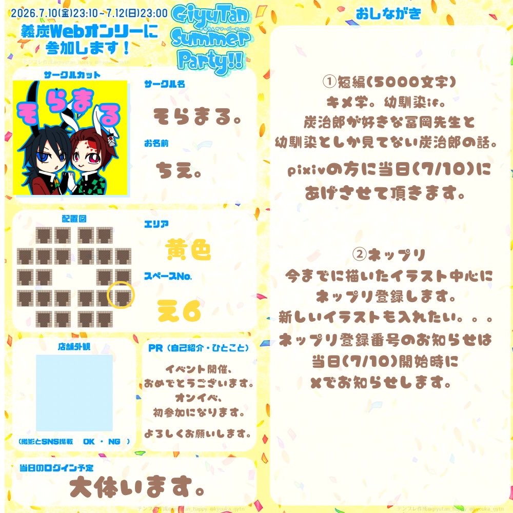 yae_soramaru's tweet photo. #２０ぎゆたんサマー２６

7/10〜7/12のｵﾝｲﾍﾞのお品書きです。
すいません💦💦記入するのを忘れていました😢
SSは全年齢対象です。もしかしたら、pixivに載せてないSSを一緒に載せるかもしれません。
ﾈｯﾌﾟﾘは当日お知らせします😊
よろしくお願いします🙇‍♀️ https://t.co/64wzPetmEB