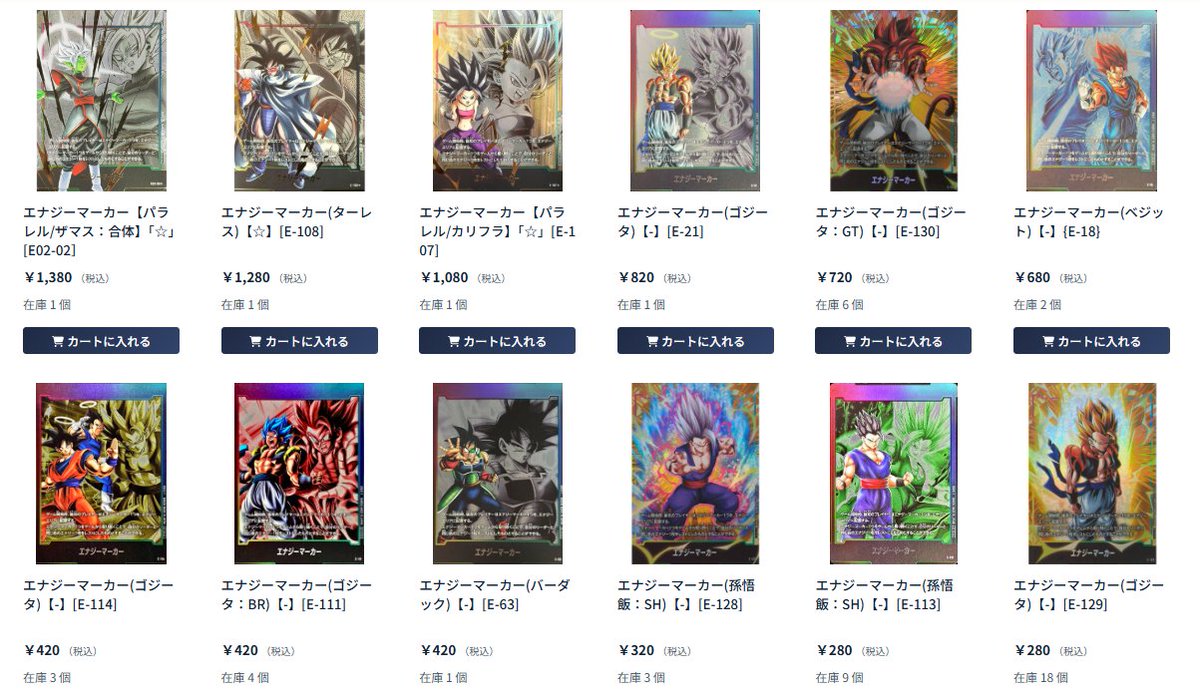 🔥エナジーマーカーの価格を大幅調整！🔥 気になっていたあの1枚もお