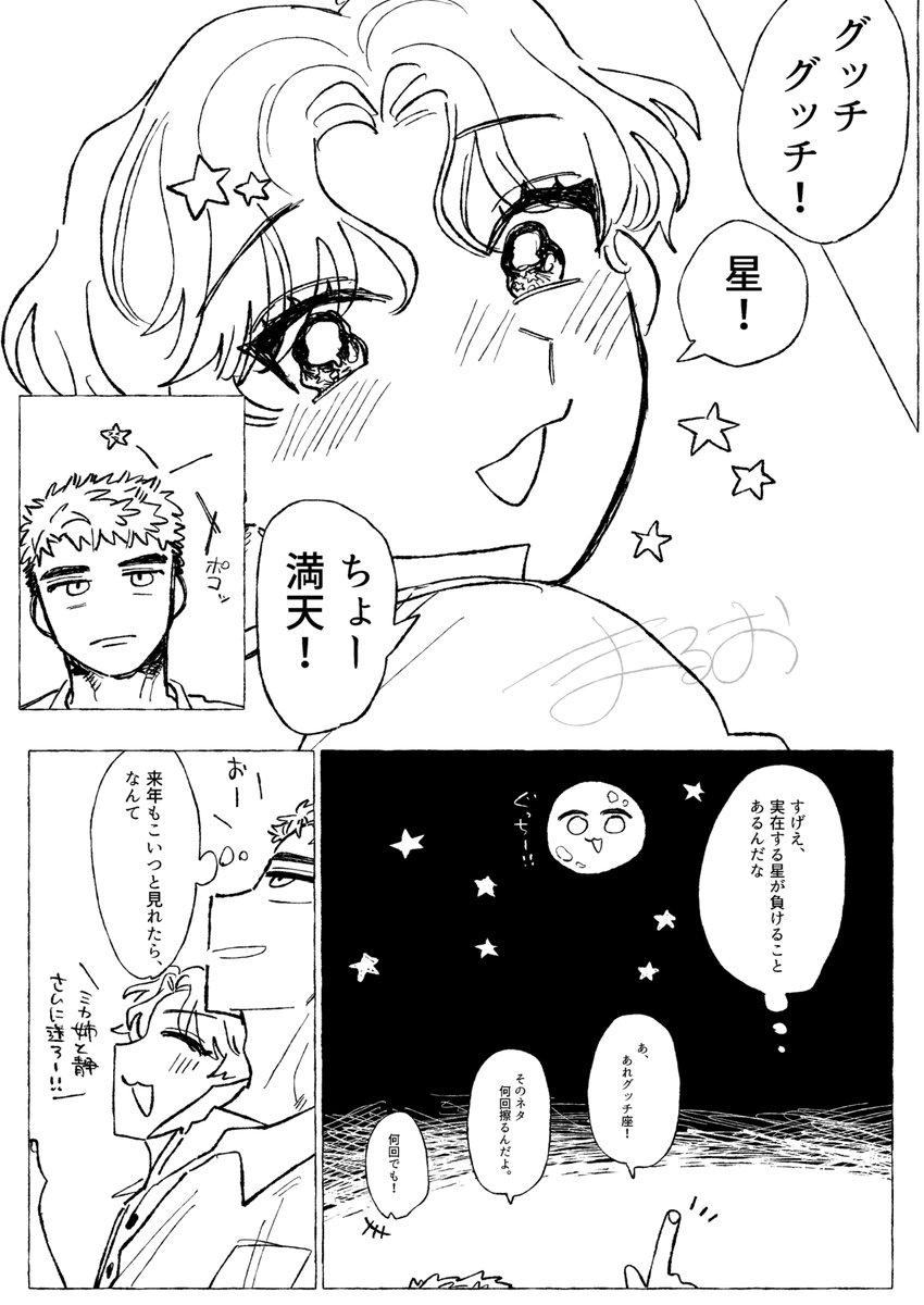 maruozatta's tweet photo. しのそよ/🐍⚔️

星よりもキラキラしたものを見つけた相棒 https://t.co/AkgSxlJM0a