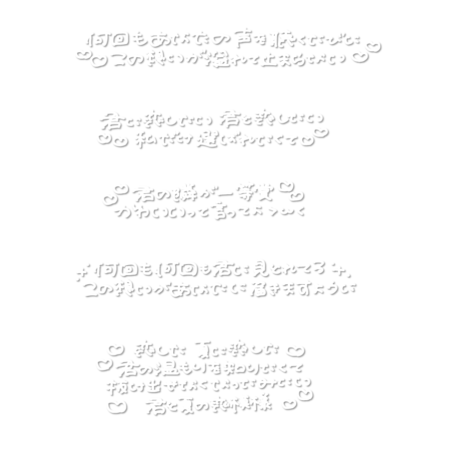 qomelody's tweet photo. ♡ 夏に恋してる / MEGAFON ♡

文字スタンプ 歌詞スタンプ チェキ プリ 素材 落書き アイドル 背景透過 https://t.co/0T4cbnzUj4