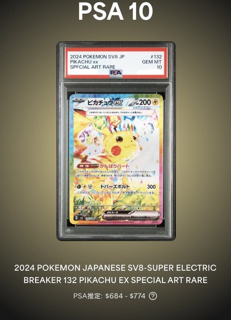昨年、自引きしてPSA10まで取れたお気に入りの1枚✨ 売る予定はない