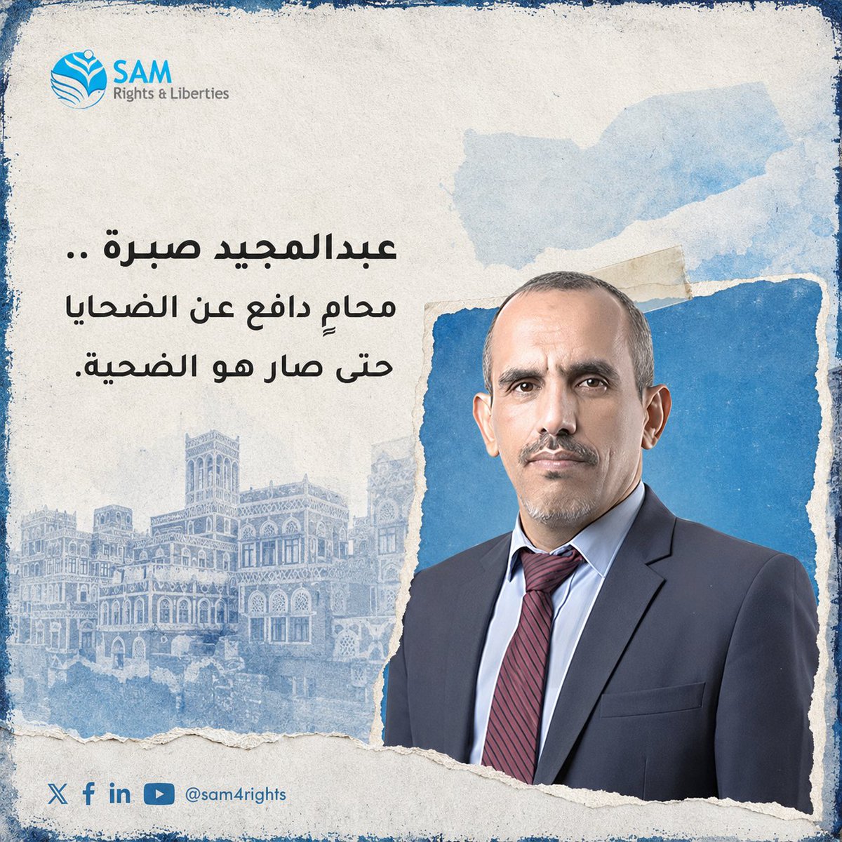 SAM4rights_Ar's tweet photo. حين يُعتقل المحامي، لا يُسجن شخص واحد فقط.
يُسجن حق كل ضحية في أن يجد من يدافع عنها.
#الحرية_للمحامي_عبدالمجيد_صبرة https://t.co/u5FP6OuZx1