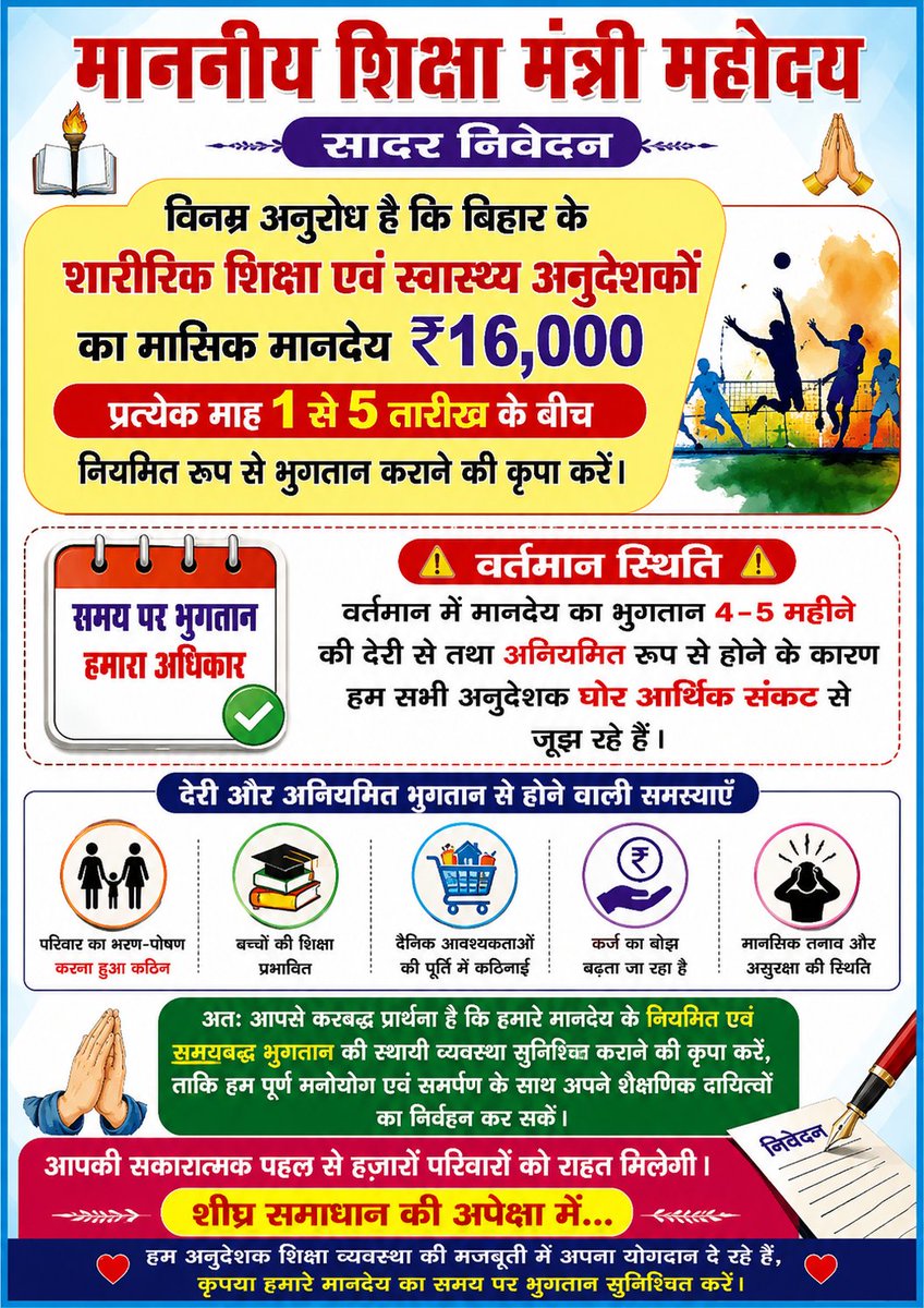 ArvindKuma39407's tweet photo. माननीय शिक्षा मंत्री @mkrtiwari_bjp जी बिहार के शारीरिक शिक्षा एवं स्वास्थ्य अनुदेशक वेतन केवल 16000 वाले आपके आदेश के इंतज़ार में है
आपने वचन दिया था जुलाई के महीना में आपलोगो को अधिकारी के साथ बैठायेंगे चाय पिलाएंगे, समस्या का समाधान करेंगे 
महामहिम राष्ट्रपति महोदया भी देर से https://t.co/YO3qjmaD9V