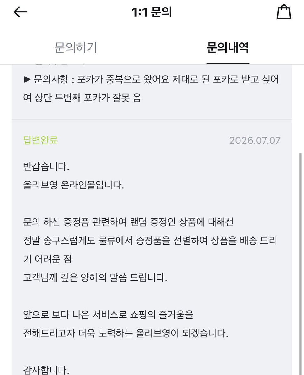 CChang77024's tweet photo. 한율 포카가 중복으로 옴
한율에서는 판매처 올리브영에 문의 필요하다함
올리브영에서 말하길 “랜덤 ”발송이람?!
엥?!?!😐
난 어디에도 랜덤이라 중복으로 받을 수 있다고 본적이 없는데요 다시 남기긴 했는데 혹시
트친들 중에 중복 받은 무즈 있다? 없다? https://t.co/jiah2i4K4r