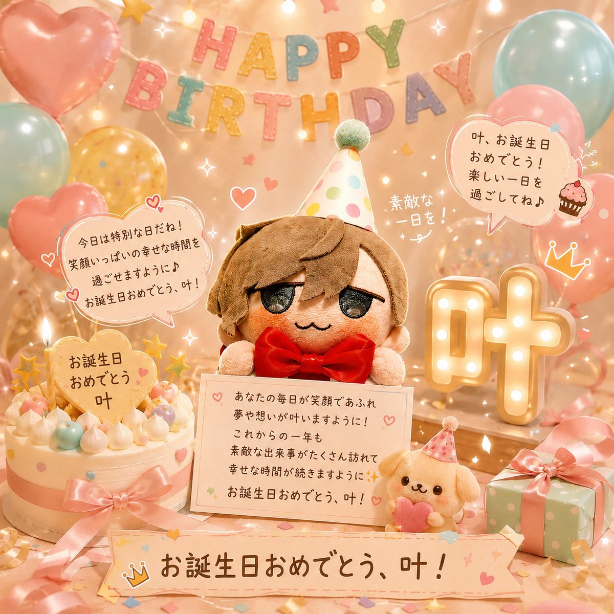 tibinui97's tweet photo. ꕤ.｡- ̗̀ 𝙷𝙰𝙿𝙿𝚈 𝙱𝙸𝚁𝚃𝙷𝙳𝙰𝚈 ໒꒱· ﾟ🫧
#叶生誕祭2026 https://t.co/ynNWFlE3K9