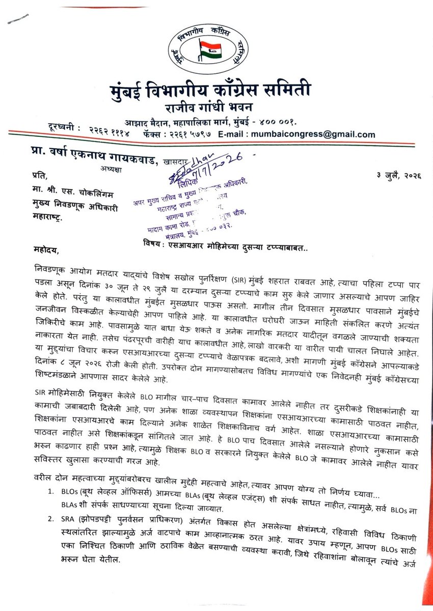 VarshaEGaikwad's tweet photo. सध्या सुरू असलेल्या मतदारयादी अद्ययावतीकरणाच्या विशेष सखोल पुनरीक्षण (SIR) मोहिमेत मुसळधार पावसामुळे बाधा येऊ शकते. त्यामुळे अनेक नागरिक मतदार यादीतून वगळले जाण्याची शक्यता नाकारता येत नाही. पंढरपूरची वारीही याच कालावधीत आहे. लाखो वारकरी या वारीत पायी चालत निघाले आहेत. या सर्व बाबींचा विचार करून SIR च्या दुसऱ्या टप्प्याचे वेळापत्रक बदलावे, तसेच विविध प्रशासकीय अडचणी दूर कराव्यात, या मागण्यांचे निवेदन आज महाराष्ट्र राज्याचे मुख्य निवडणूक अधिकारी श्री. एस. चोकलिंगम यांच्याकडे सादर केले.

काँग्रेसच्या मागण्या :

१) BLO आणि BLA यांच्यात प्रभावी समन्वयासाठी सर्व BLOs ना आमच्या BLAs शी संपर्क साधण्याच्या स्पष्ट सूचना द्याव्यात.

२) SRA क्षेत्रांतील स्थलांतरित रहिवाशांसाठी BLOs ची निश्चित ठिकाणी व ठराविक वेळेत बसण्याची व्यवस्था करावी. ज्यांच्या घरी BLO पोहोचू शकत नाही, अशा नागरिकांसाठी एकत्रित शिबिरे आयोजित करून अर्ज स्वीकारावेत.

३) अंधेरी पूर्व विधानसभा मतदारसंघातील कालबाह्य BLA-2 यादी तातडीने अद्ययावत करावी.

४) मुसळधार पाऊस आणि पूरस्थिती लक्षात घेता BLOs ना बीएमसी शाळा, बालवाड्या, वाचनालये अशा सार्वजनिक ठिकाणांमधून काम करण्याची परवानगी द्यावी.

५) २००२ मध्ये भारताबाहेर असलेल्या, मात्र नंतरच्या मतदार याद्यांमध्ये नाव असलेल्या नागरिकांबाबत स्पष्ट मार्गदर्शक सूचना द्याव्यात.

६) ऑनलाइन भरलेल्या Enumeration Form चे अपडेट्स BLO ला तात्काळ उपलब्ध व्हावेत.

लोकशाहीची ताकद प्रत्येक पात्र नागरिकाच्या मतदानाच्या हक्कात आहे. कोणताही मतदार मतदानाच्या अधिकारापासून वंचित राहू नये आणि संपूर्ण प्रक्रिया पूर्णपणे निष्पक्ष, पारदर्शक राहावी, हीच काँग्रेसची भूमिका आहे.

मतदार यादी शुद्ध करण्याच्या नावाखाली कोणत्याही नागरिकाचा मतदानाचा हक्क हिरावून घेण्याचा प्रयत्न काँग्रेस खपवून घेणार नाही!